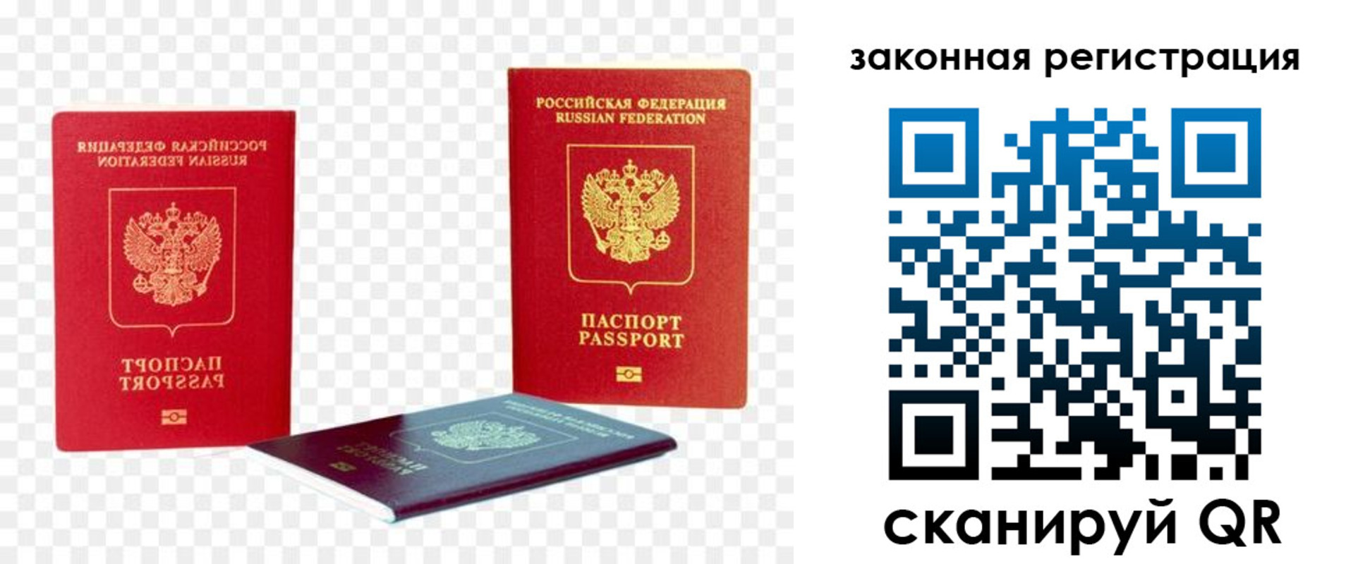 временная регистрация законно в Жуковке