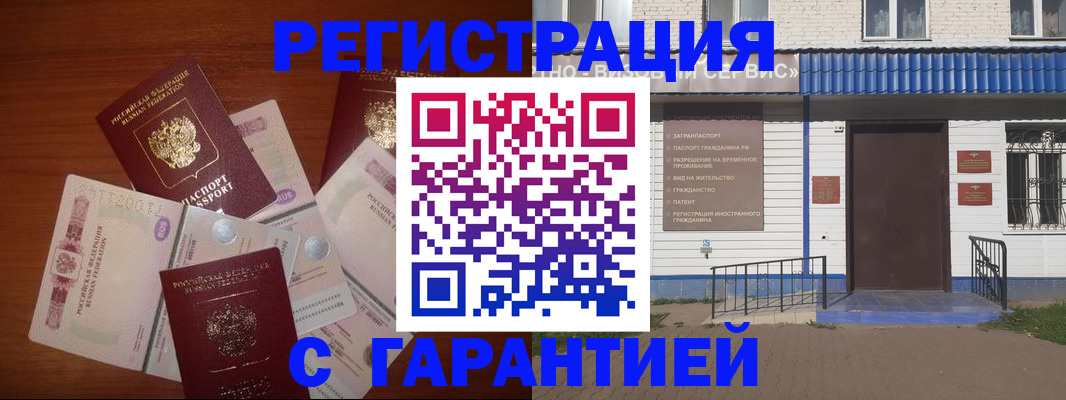 купить прописку в Жуковке