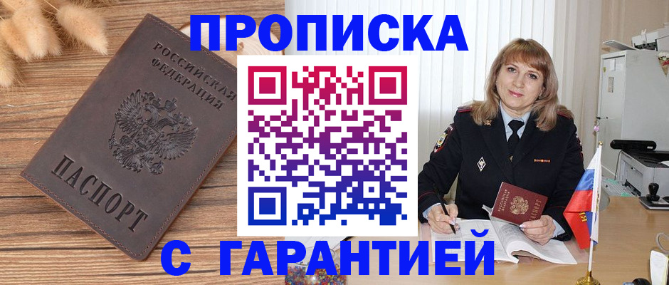 прописка для военкомата в Жуковке