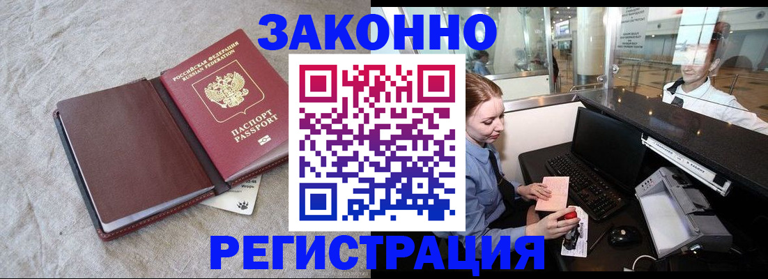 временная регистрация поиск в Жуковке