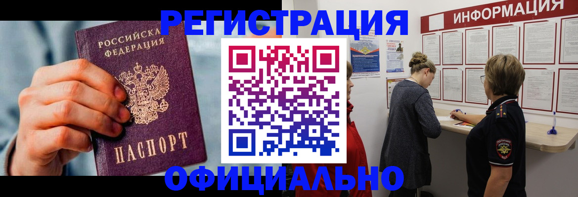 прописка для военкомата в Жуковке